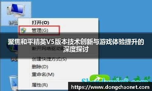聚焦和平精英V5版本技术创新与游戏体验提升的深度探讨